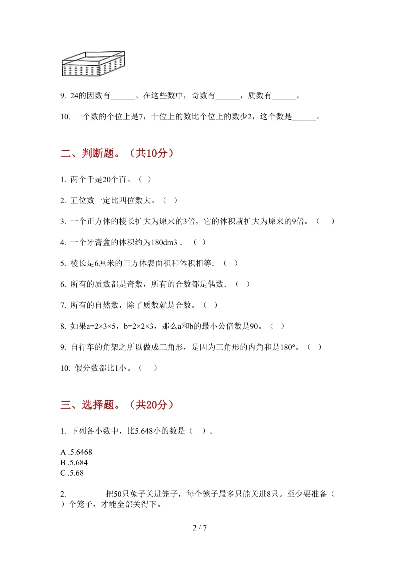 北师大版数学竞赛综合复习五年级上学期第二次月考.doc_第2页