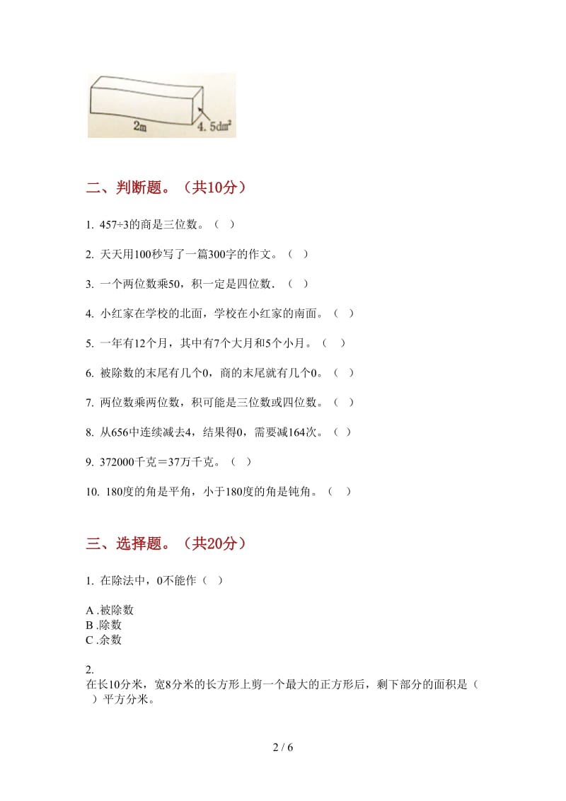 北师大版数学三年级上学期同步综合练习第四次月考.doc_第2页