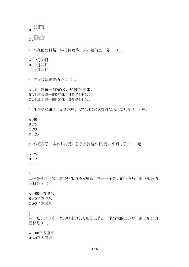 北师大版数学一年级同步练习题上学期第四次月考.doc_第3页