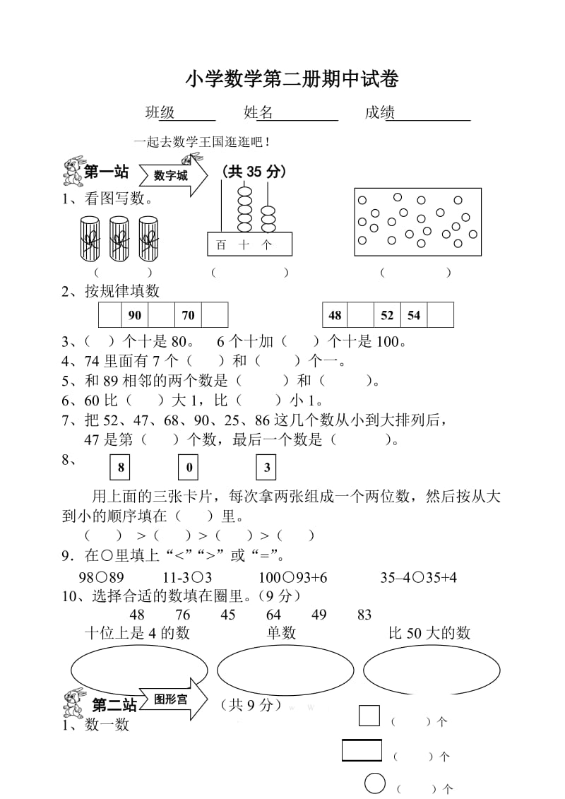 小学一年级下册数学期中测试卷苏教版.doc_第1页