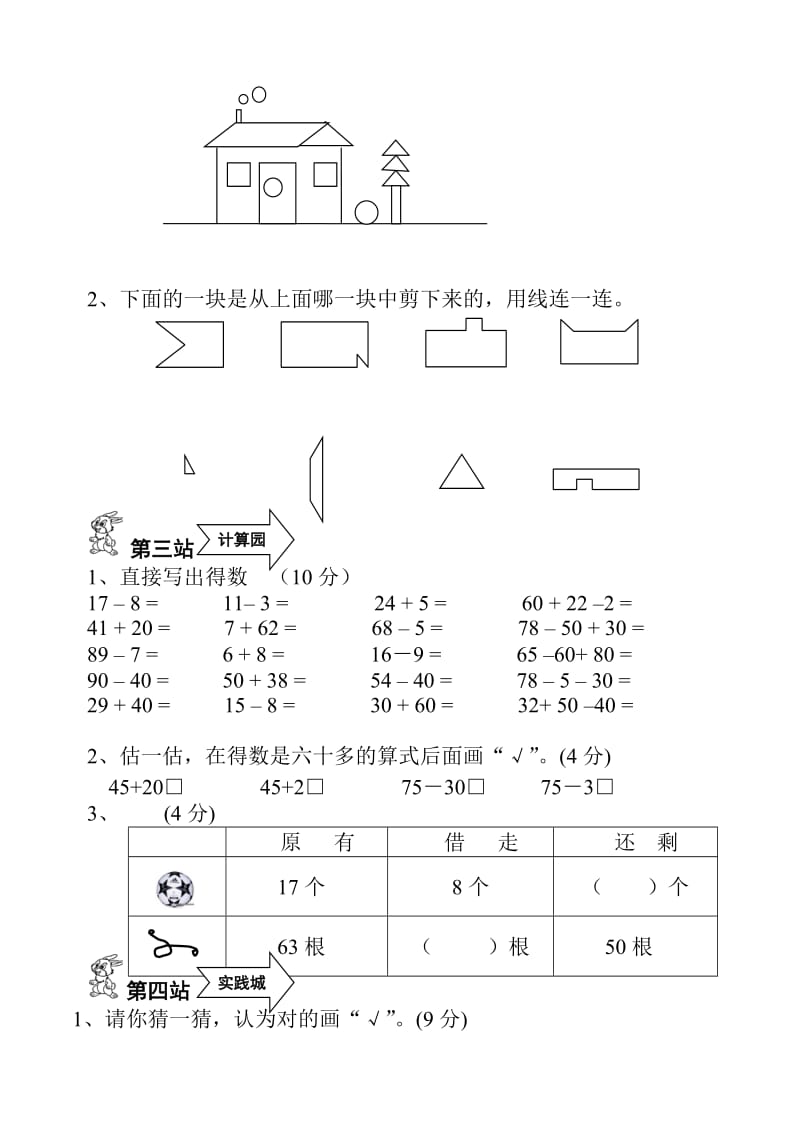 小学一年级下册数学期中测试卷苏教版.doc_第2页