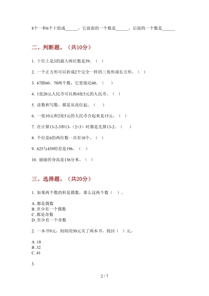 北师大版数学积累综合一年级上学期第三次月考.doc_第2页