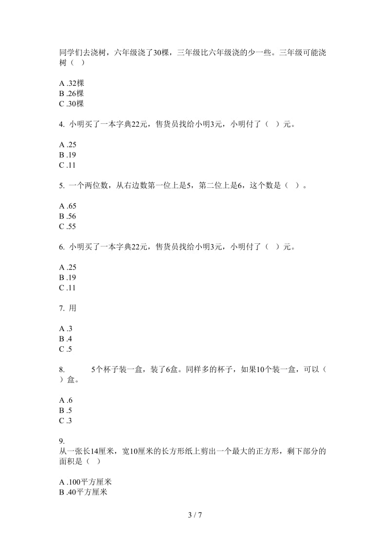 北师大版数学积累综合一年级上学期第三次月考.doc_第3页