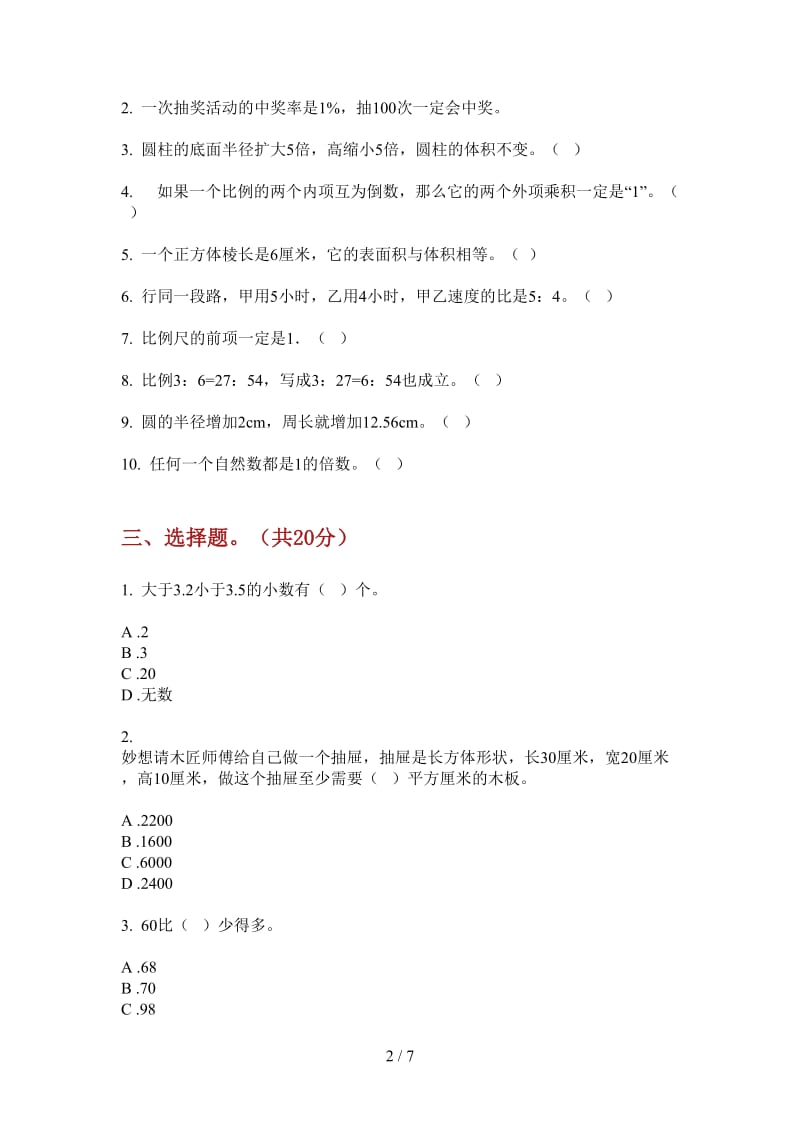 北师大版数学竞赛全真六年级上学期第一次月考.doc_第2页