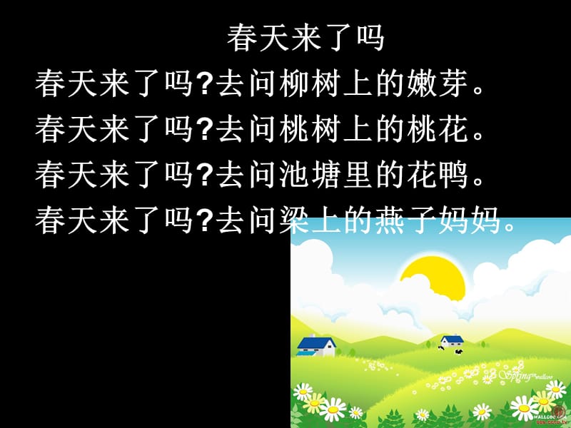 春天到(等与春天有关的小诗).ppt_第1页