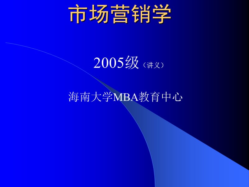 市场营销的相关内容.ppt_第1页