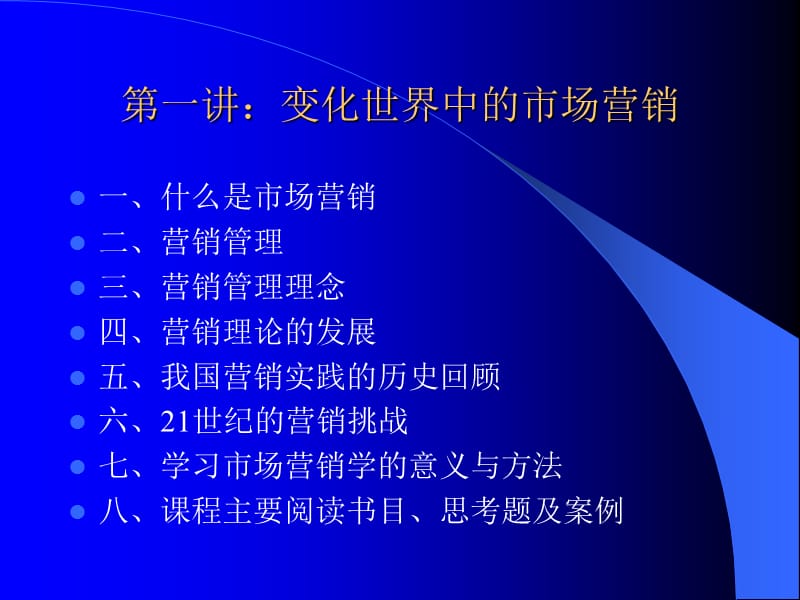 市场营销的相关内容.ppt_第2页