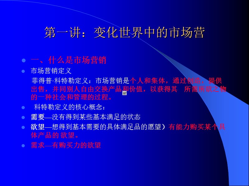 市场营销的相关内容.ppt_第3页