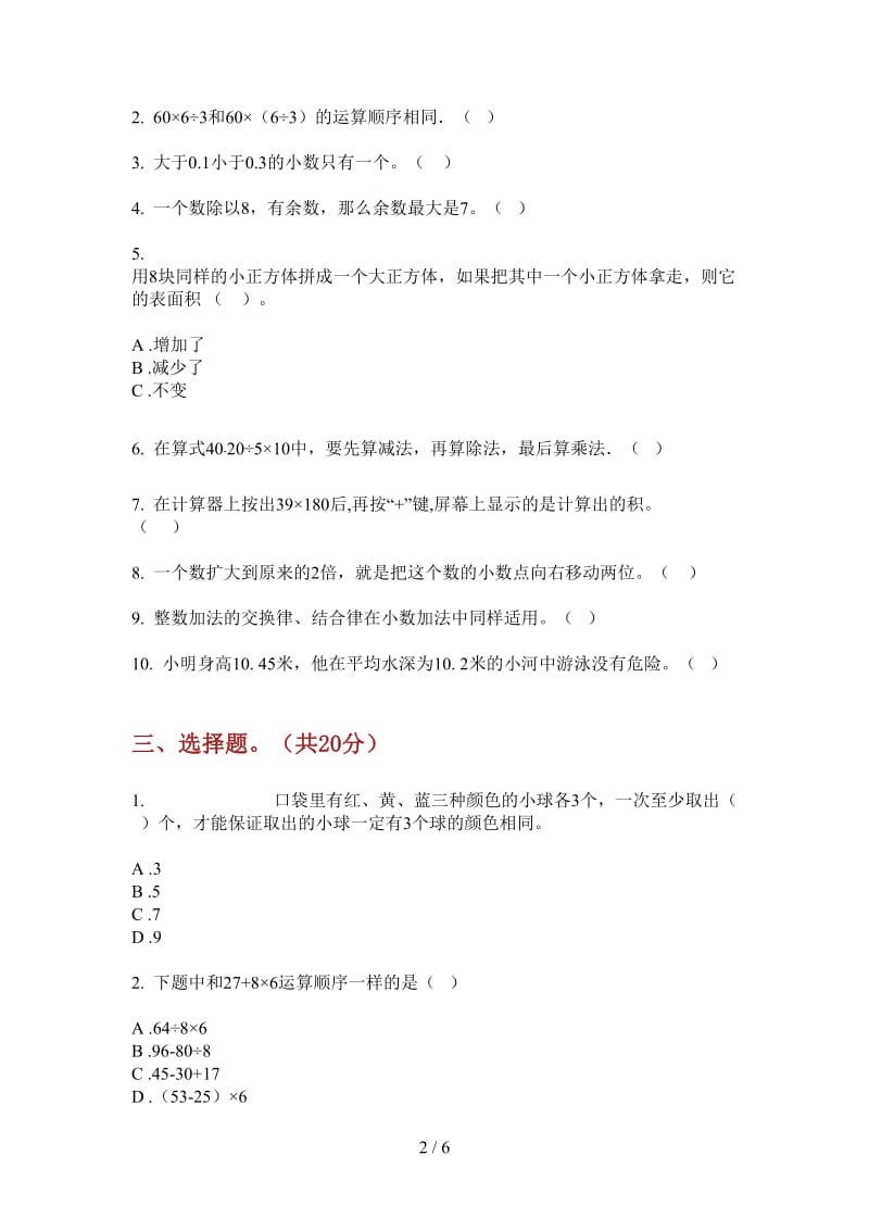 北师大版数学四年级上学期过关复习第四次月考.doc_第2页