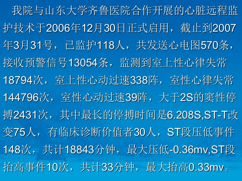 寿光市人民医院心脏远程监护的应用.ppt_第2页