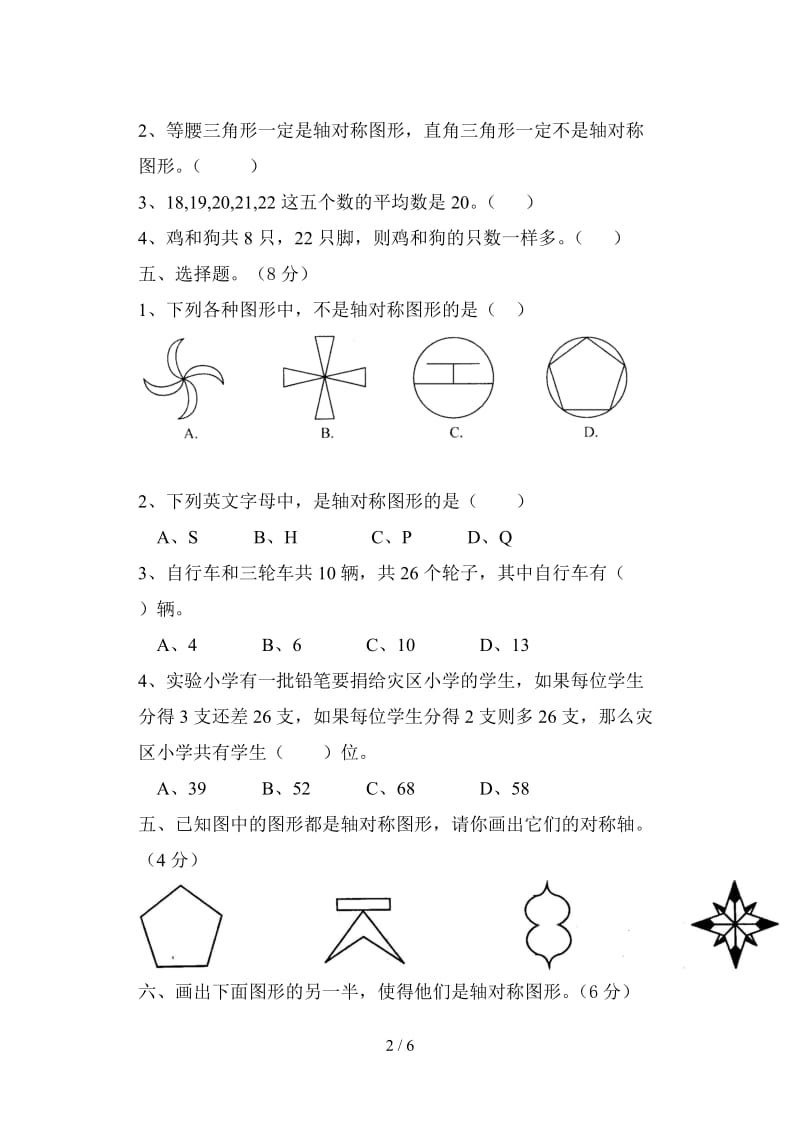 四年级数学下册第7.8.9单元综合练习题.doc_第2页