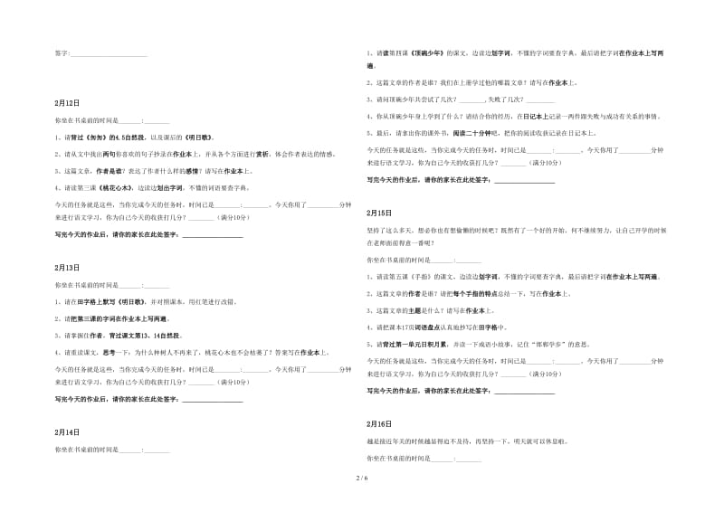 六年级语文寒假作业.doc_第2页