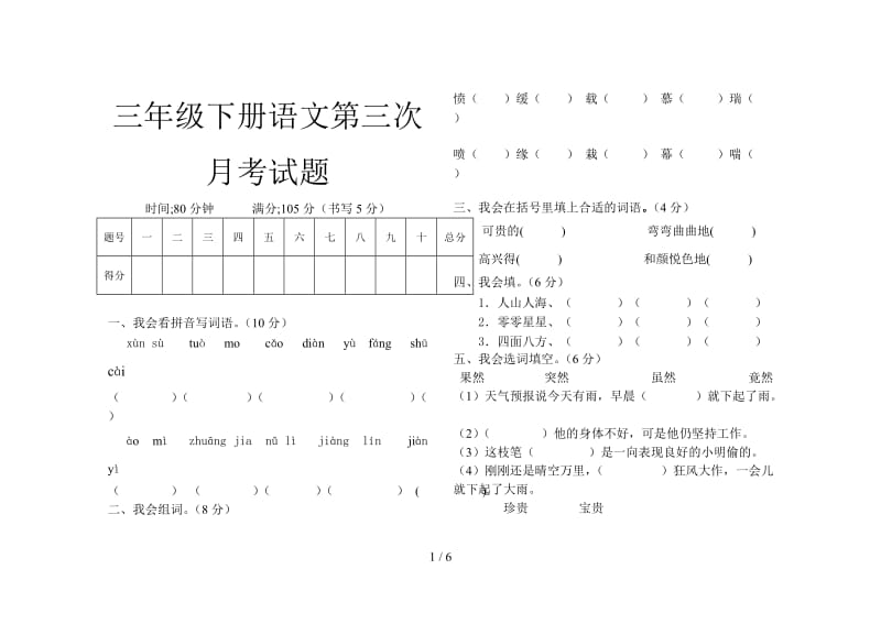 三年级下册语文第三次月考试题.doc_第1页