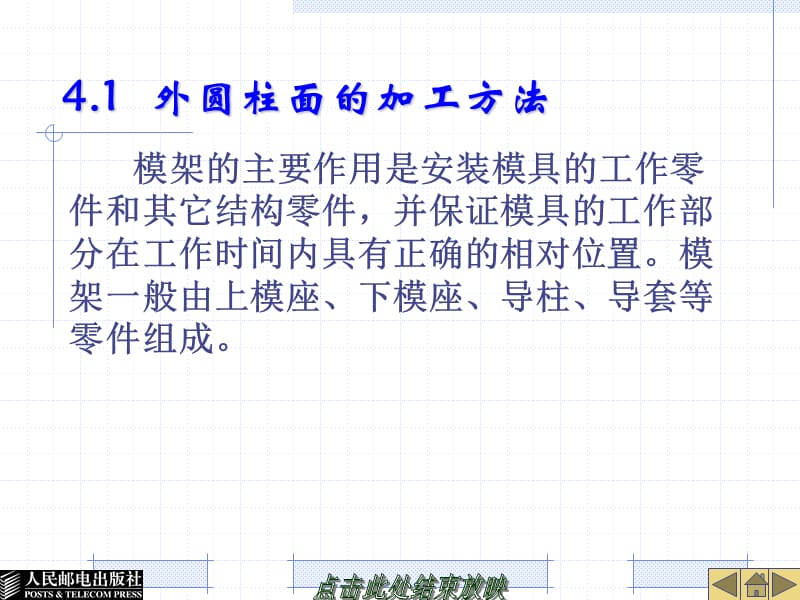 模具典型零件的加工工艺.ppt_第2页