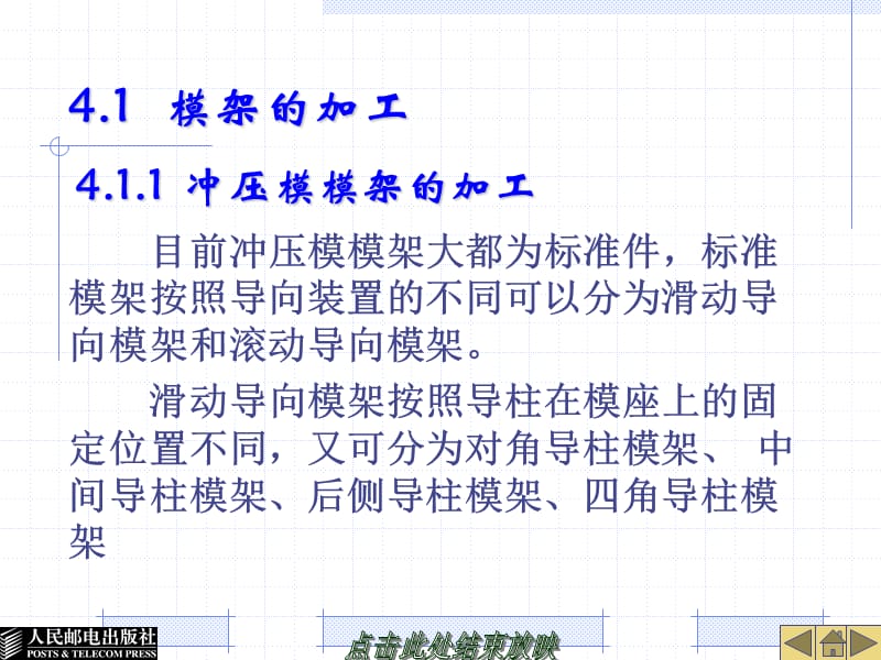 模具典型零件的加工工艺.ppt_第3页