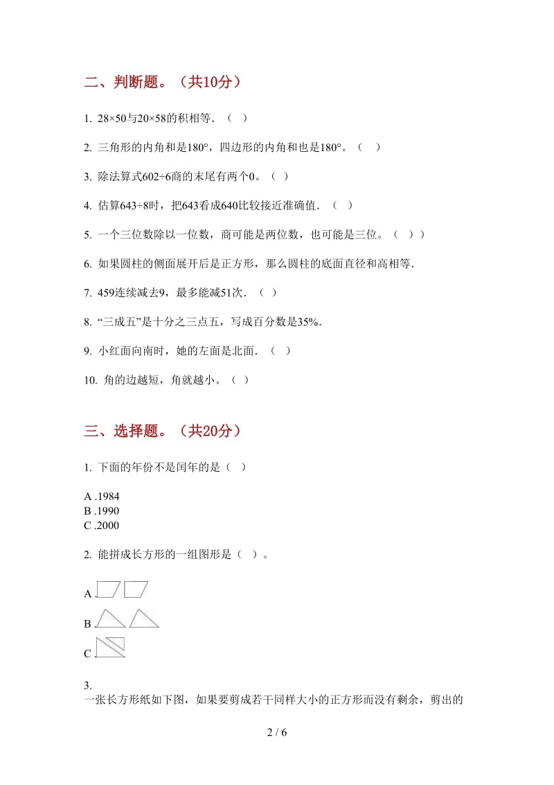 北师大版数学水平复习三年级上学期第二次月考.doc_第2页