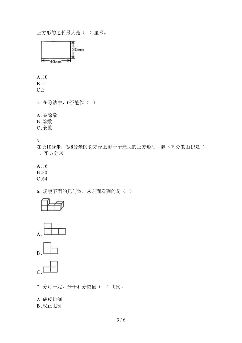 北师大版数学水平复习三年级上学期第二次月考.doc_第3页