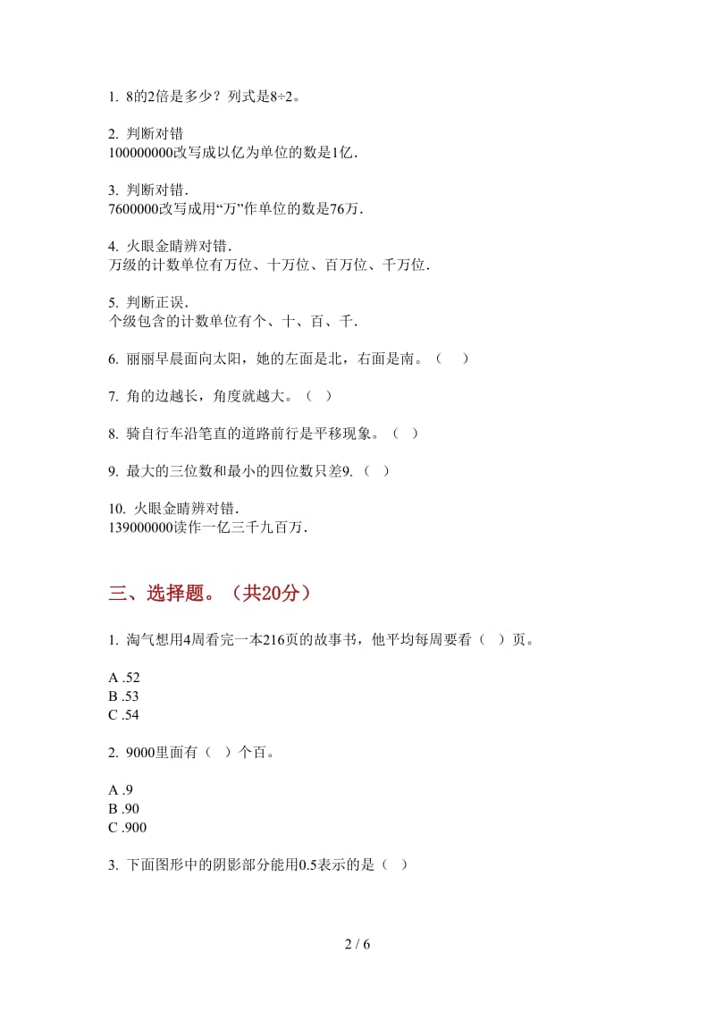 北师大版数学全能练习题二年级上学期第二次月考.doc_第2页