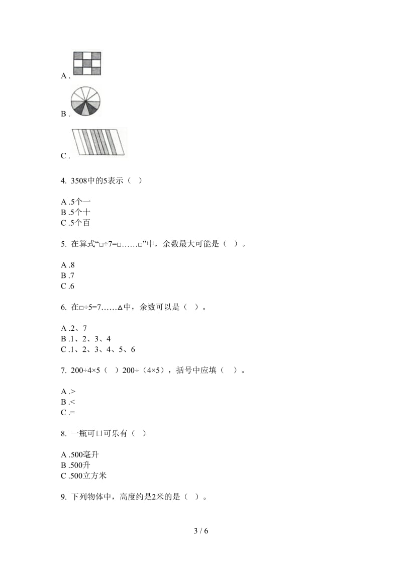 北师大版数学全能练习题二年级上学期第二次月考.doc_第3页