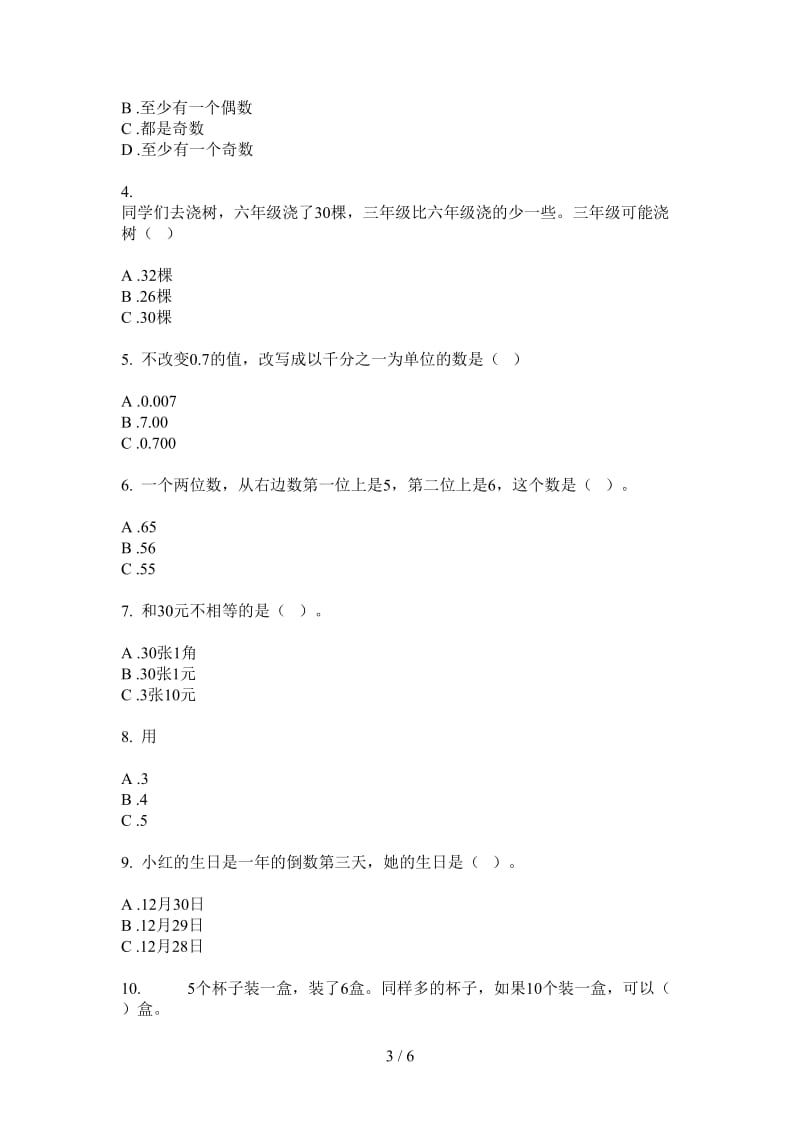 北师大版数学一年级上学期摸底第二次月考.doc_第3页