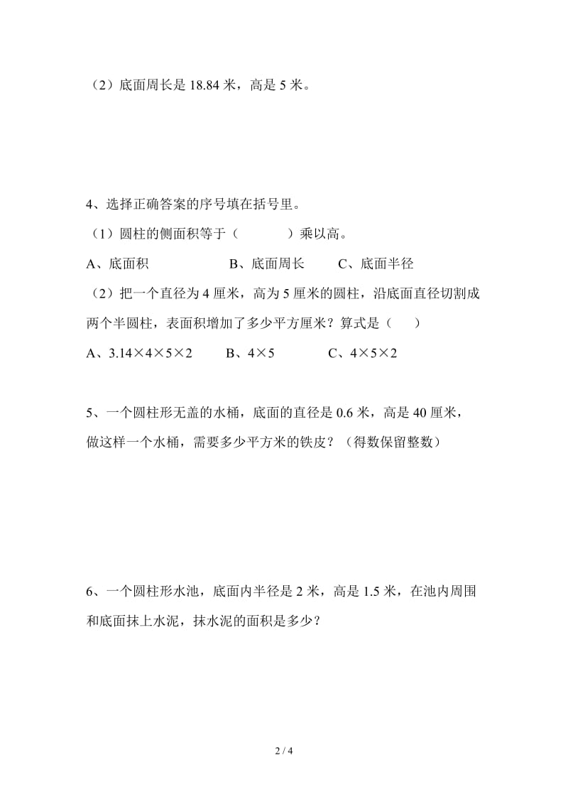 六年级表面积练习题.doc_第2页