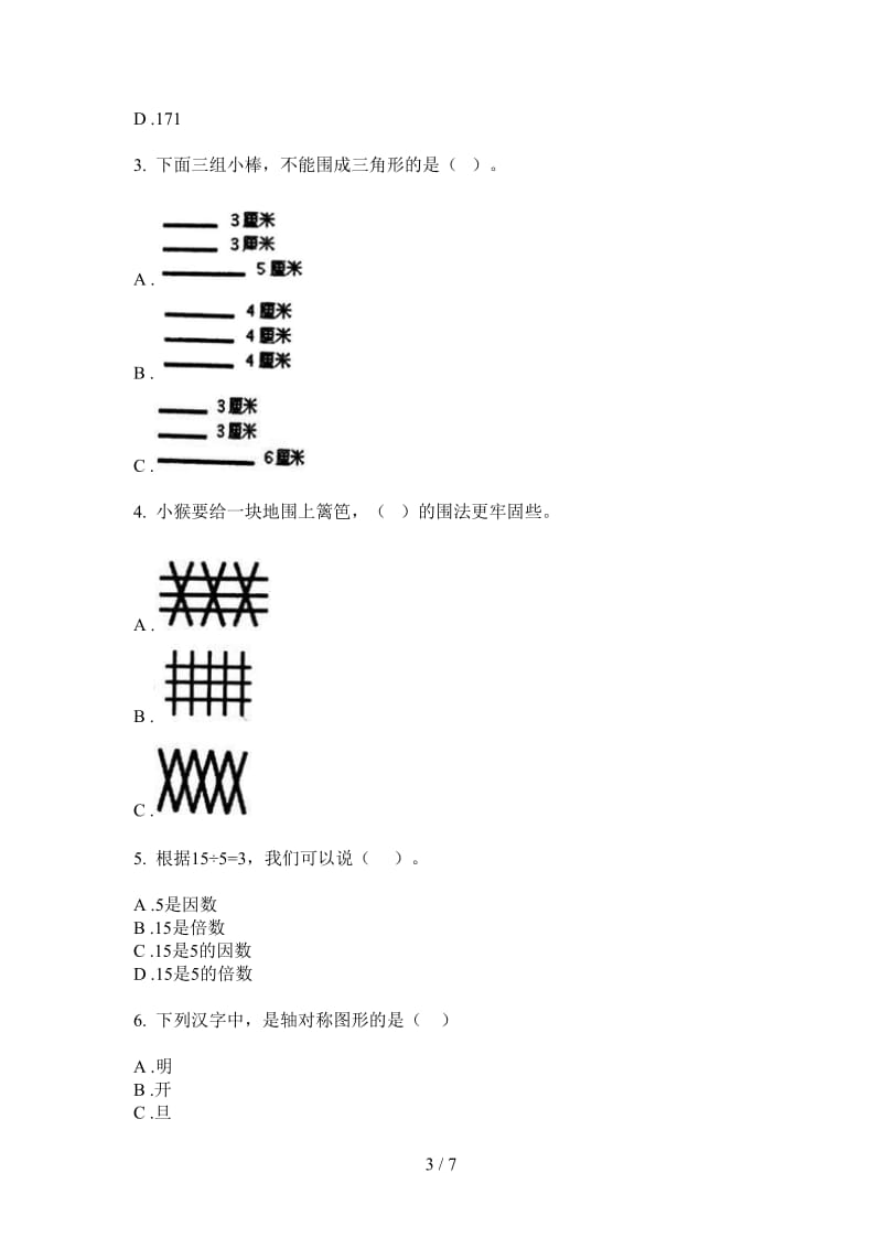 北师大版数学四年级上学期第一次月考竞赛综合复习.doc_第3页