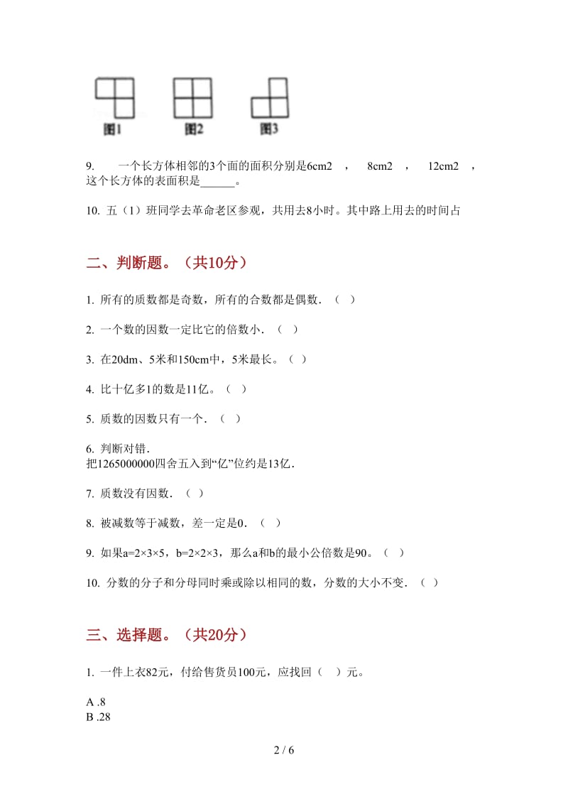 北师大版数学五年级上学期第二次月考试题精选突破.doc_第2页