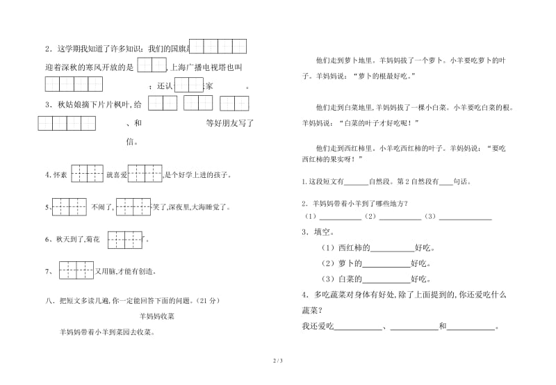 苏教版一年级语文上册期末模拟试卷.doc_第2页