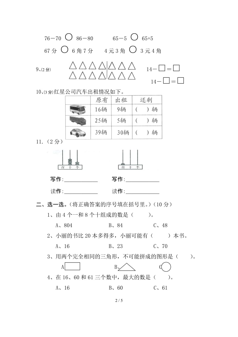 新教材一年级数学下册期中检测题人教版.doc_第2页