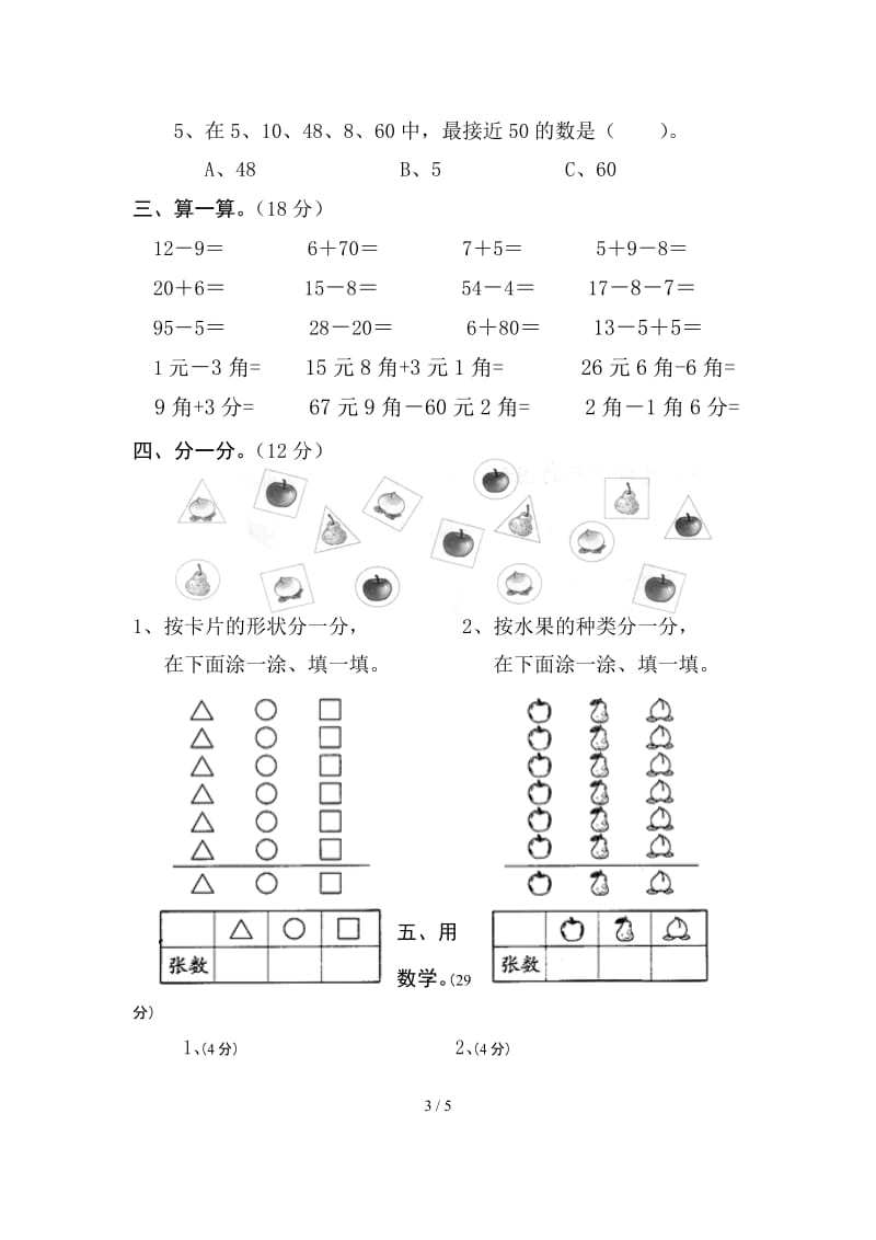 新教材一年级数学下册期中检测题人教版.doc_第3页