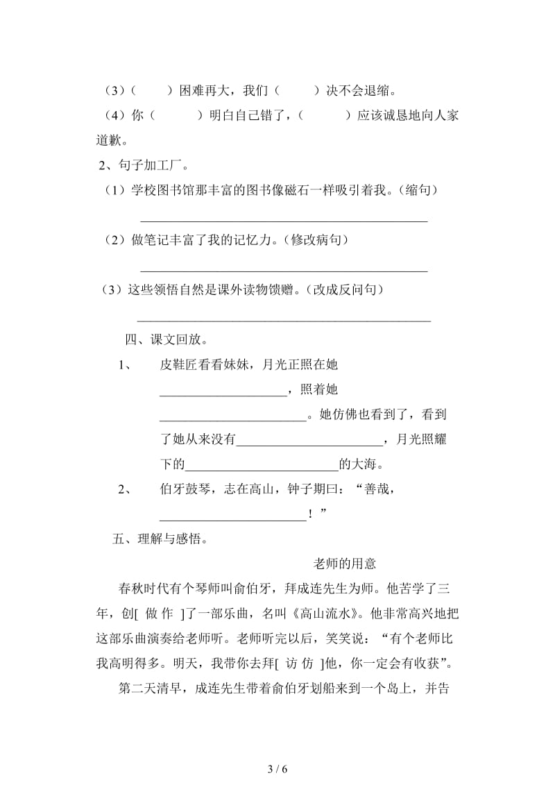 鲁教版五年级语文下册第一二单元测试题.doc_第3页