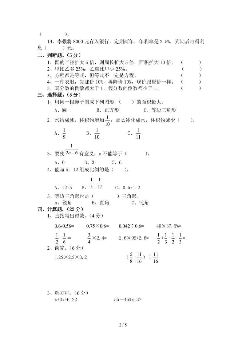 六年级数学下册期末测试题(二).doc_第2页