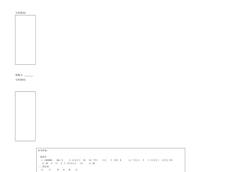 人教版小学六年级数学下册第五、六单元测试题及答案.doc_第2页