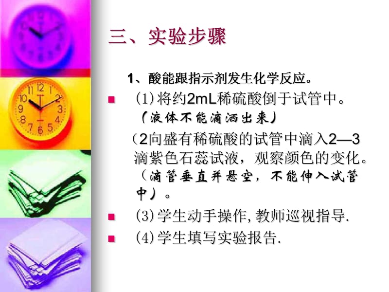 实验探究酸的化学性质.ppt_第3页