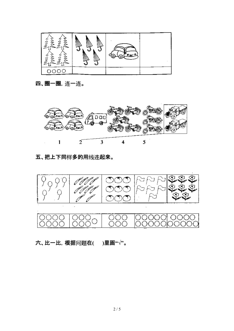 小学一年级数学第一、二单元测试题.doc_第2页