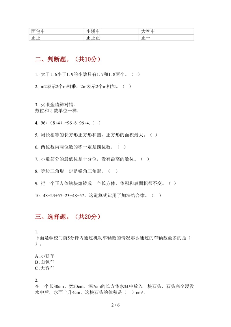 北师大版数学四年级水平总复习上学期第三次月考.doc_第2页