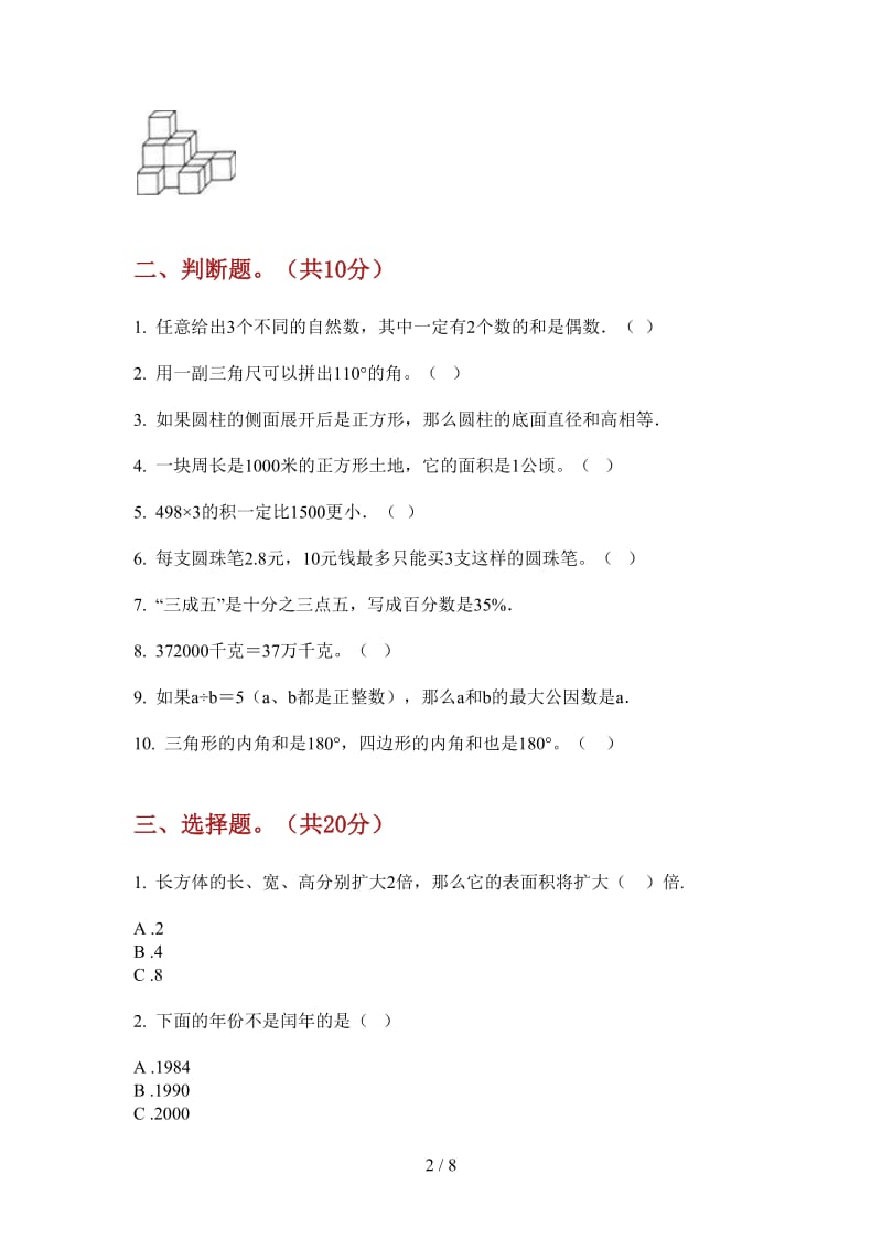 北师大版数学三年级全能复习上学期第二次月考.doc_第2页