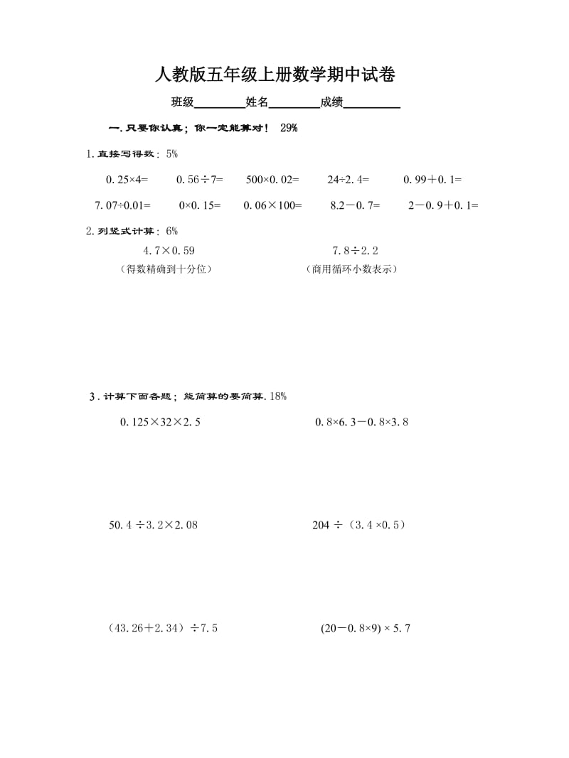 五年级上册数学期中试卷 答案新部编版.doc_第1页