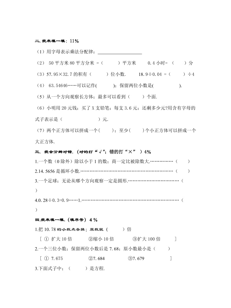 五年级上册数学期中试卷 答案新部编版.doc_第2页