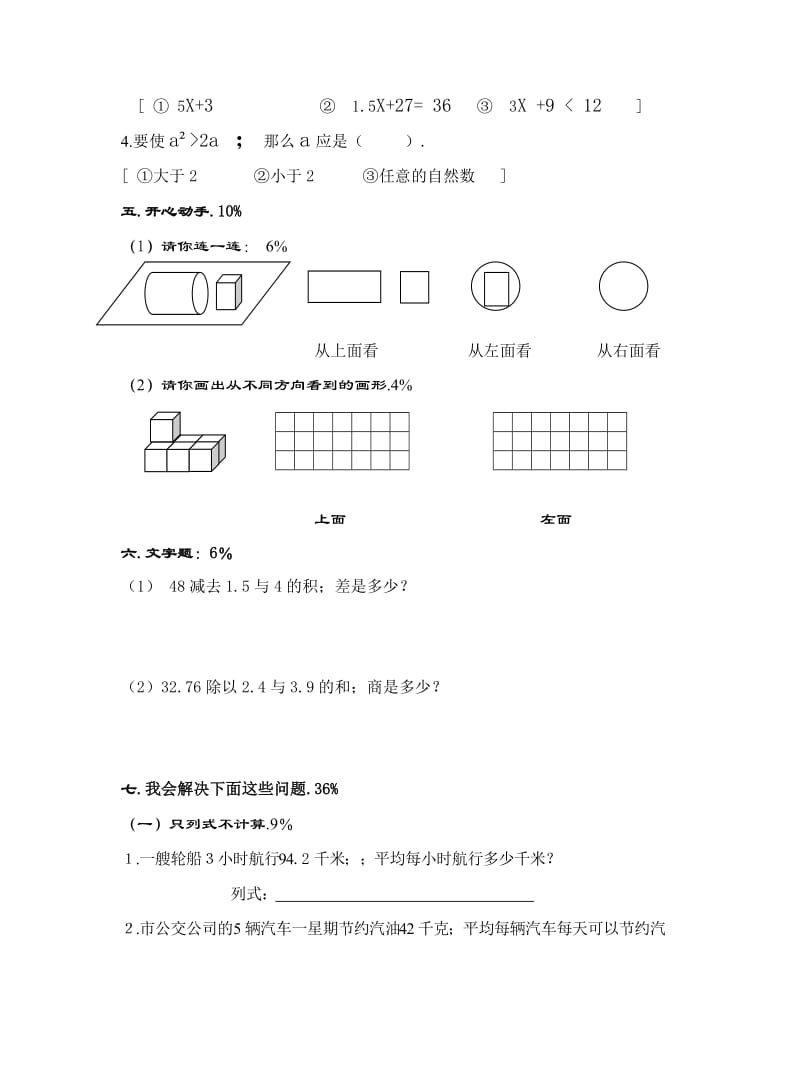 五年级上册数学期中试卷 答案新部编版.doc_第3页