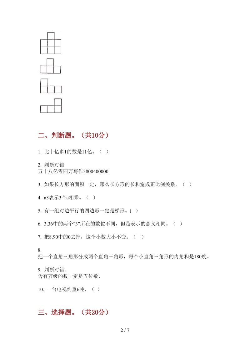 北师大版数学五年级上学期竞赛突破第二次月考.doc_第2页