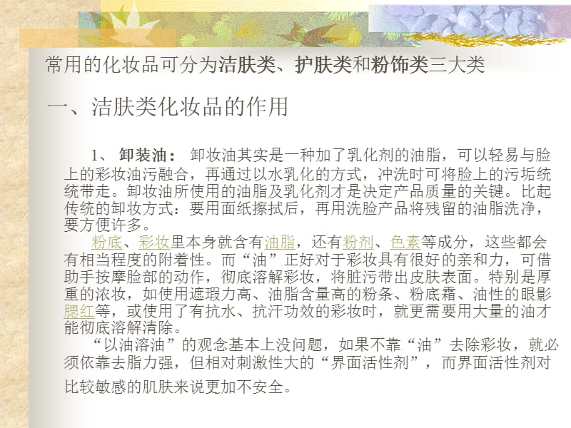 清洁与护肤用品的选择.ppt_第2页