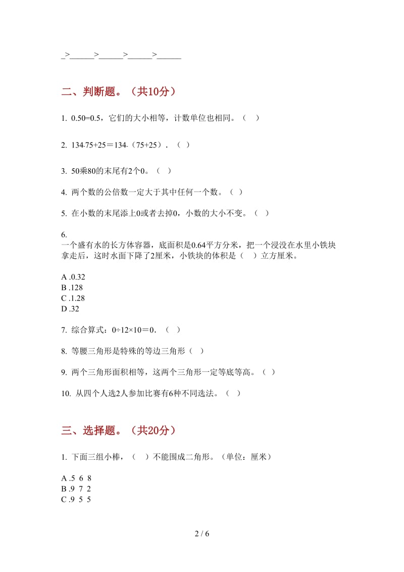 北师大版数学四年级上学期摸底考点第二次月考.doc_第2页