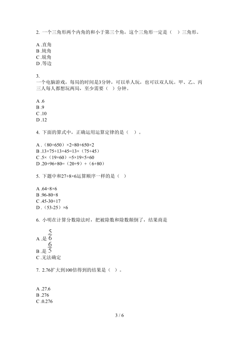 北师大版数学四年级上学期摸底考点第二次月考.doc_第3页