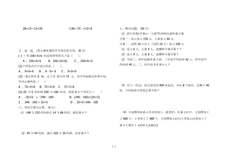 四年级数学下册第一次月考试卷.doc_第2页