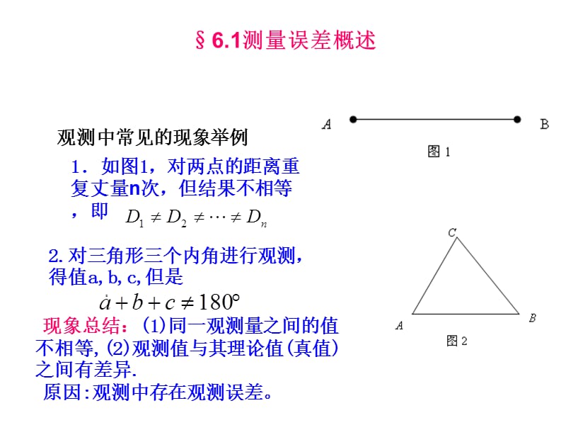 测量学-测量误差的基本理论.ppt_第2页