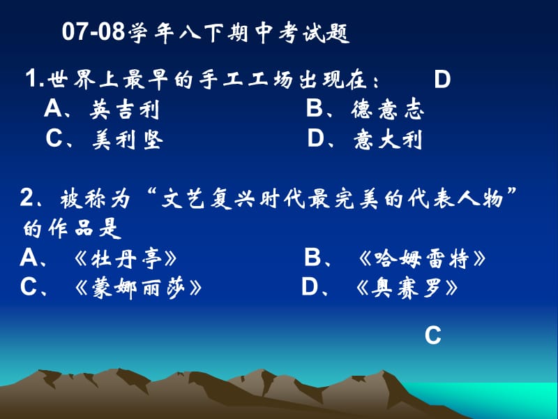 学年期中考试题历史.ppt_第1页