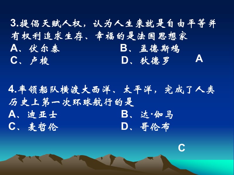 学年期中考试题历史.ppt_第2页