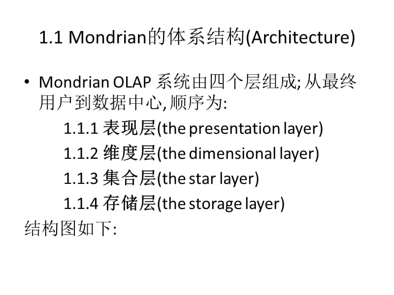 如何将Mondrianjpivot用于web项目.ppt_第2页