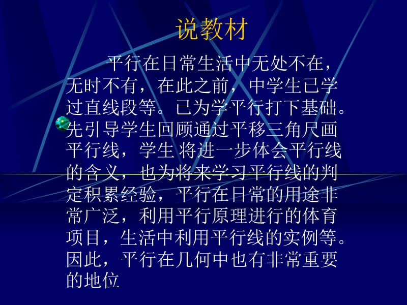 平行线的概念和性质.ppt_第3页